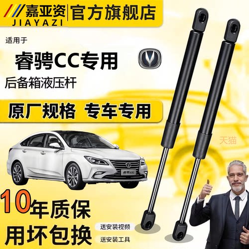 长安睿骋CC后备箱气弹簧撑杆