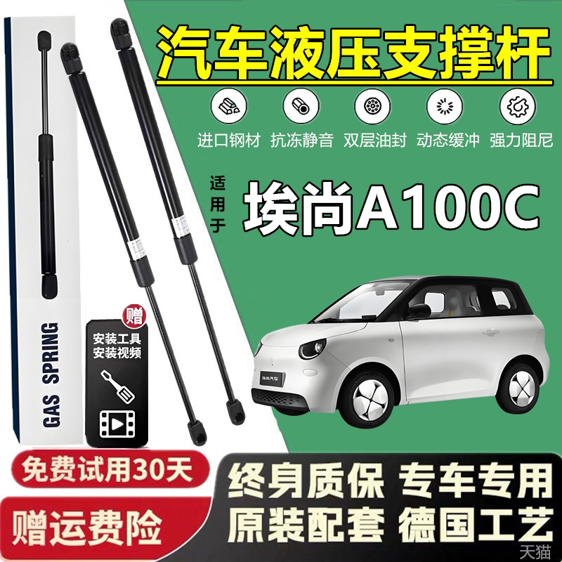 壹传祺埃尚A100C后备箱液压杆支撑杆后尾门行李箱车门气弹簧顶杆