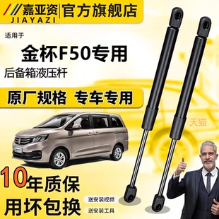 适配金杯F50加装 发动机盖液压撑杆伸缩顶杆 引擎盖自动升举器改装