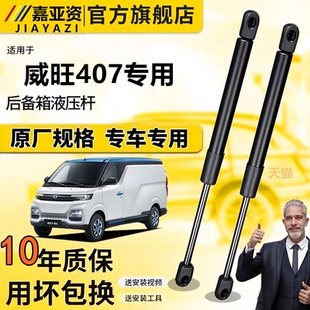 适配于威旺407后备箱液压杆发动机盖前引擎盖支撑杆尾箱后门顶杆