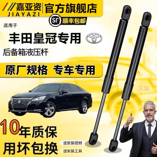 丰田皇冠后备箱气弹簧支撑杆