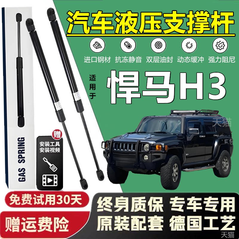 悍马H3发动机盖自动升举器