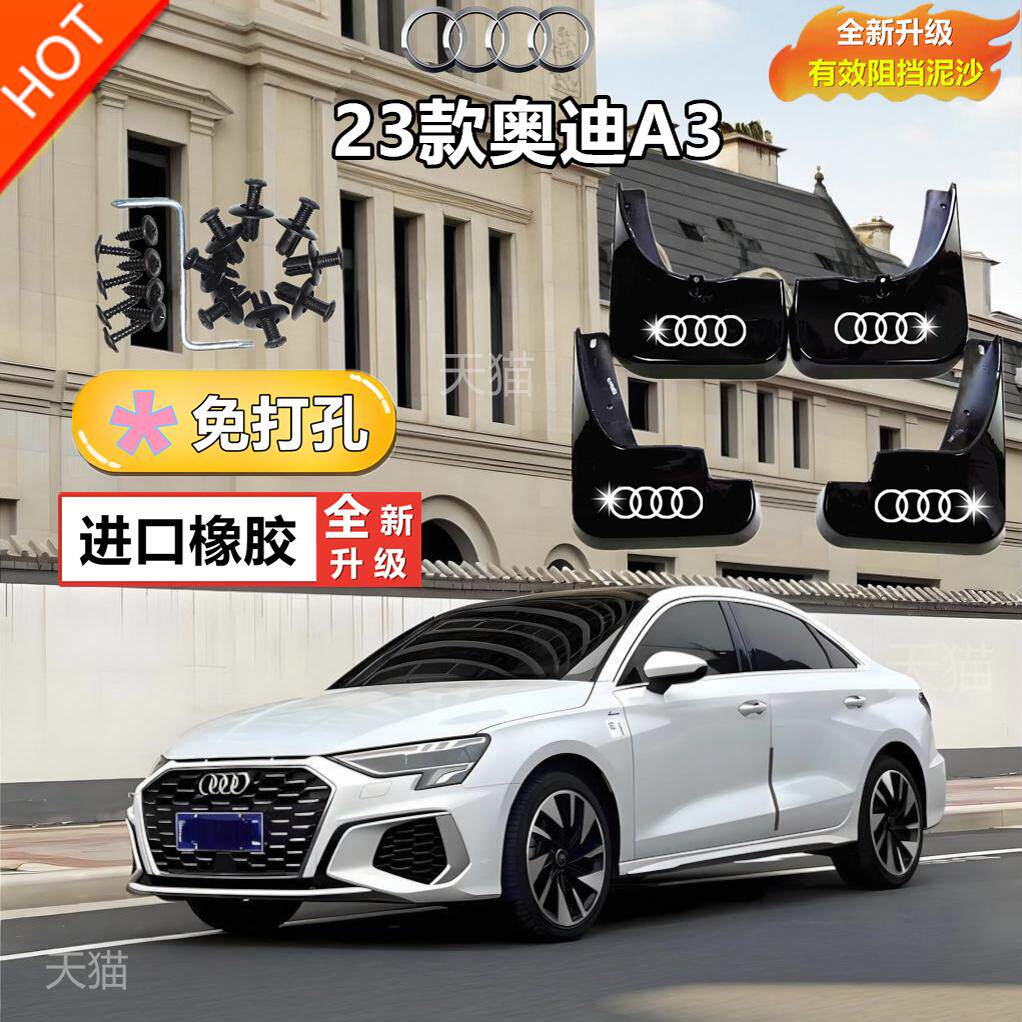 适用于25款奥迪A3挡泥板