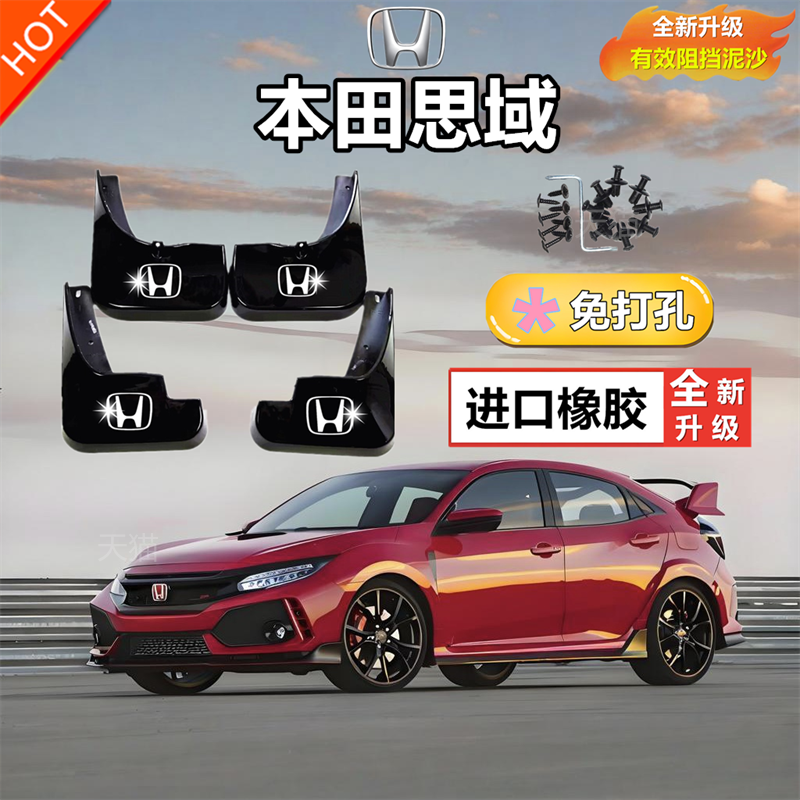 适用22东风本田十一代十代八代九代思域挡泥板16原装改装19款配件