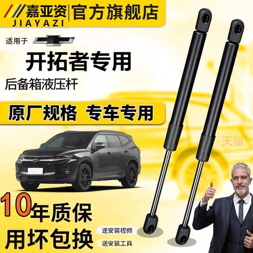 雪佛兰开拓者后备箱液压支撑杆
