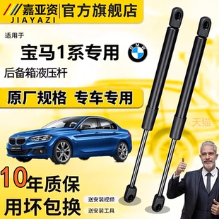 120i 118i 125i液压杆后背尾箱气动伸缩支杆 116i 适用宝马1系E81