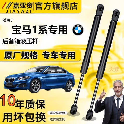 宝马1系专用尾门液压撑杆省力
