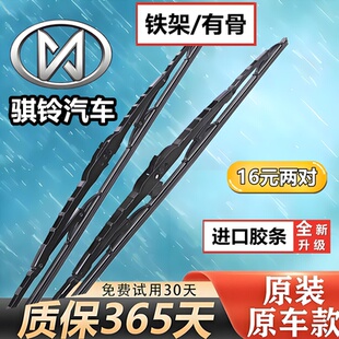 适用江铃骐铃T3T5T7雨刮器原装 胶条皮卡车旗岭T100原厂有骨雨刷片