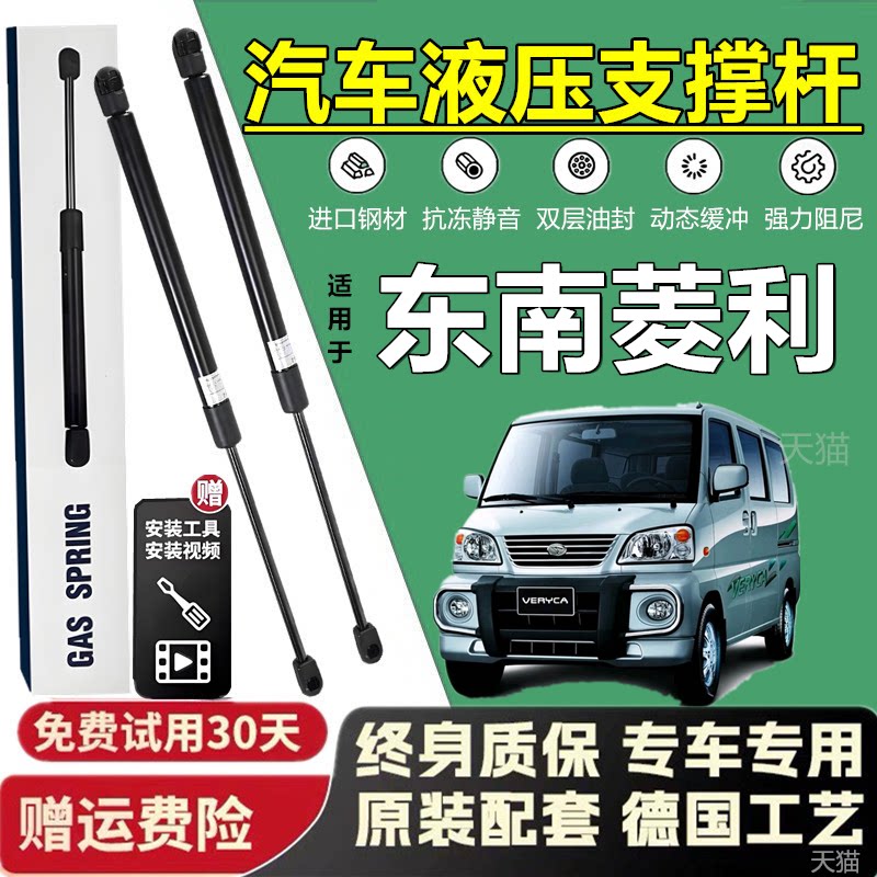 东南菱利后备箱液压支撑杆
