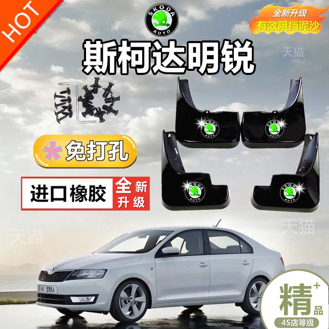 22款斯柯达明锐原车挡泥板06-21款明锐pro专用挡泥皮改挡泥瓦塑胶