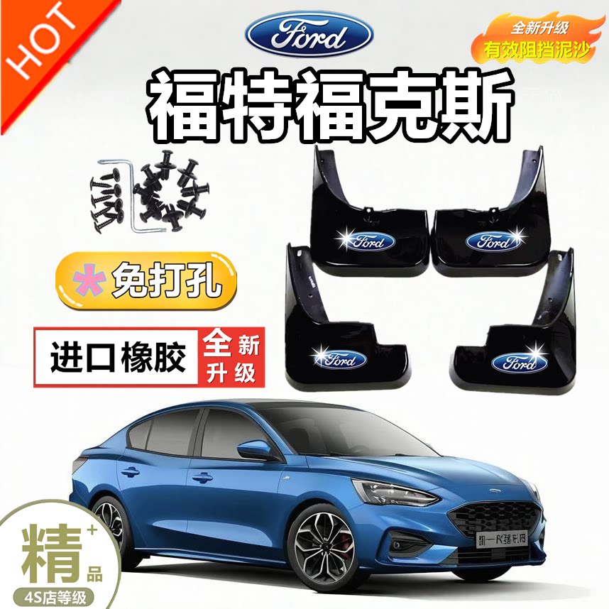 适用经典福克斯挡泥板三厢