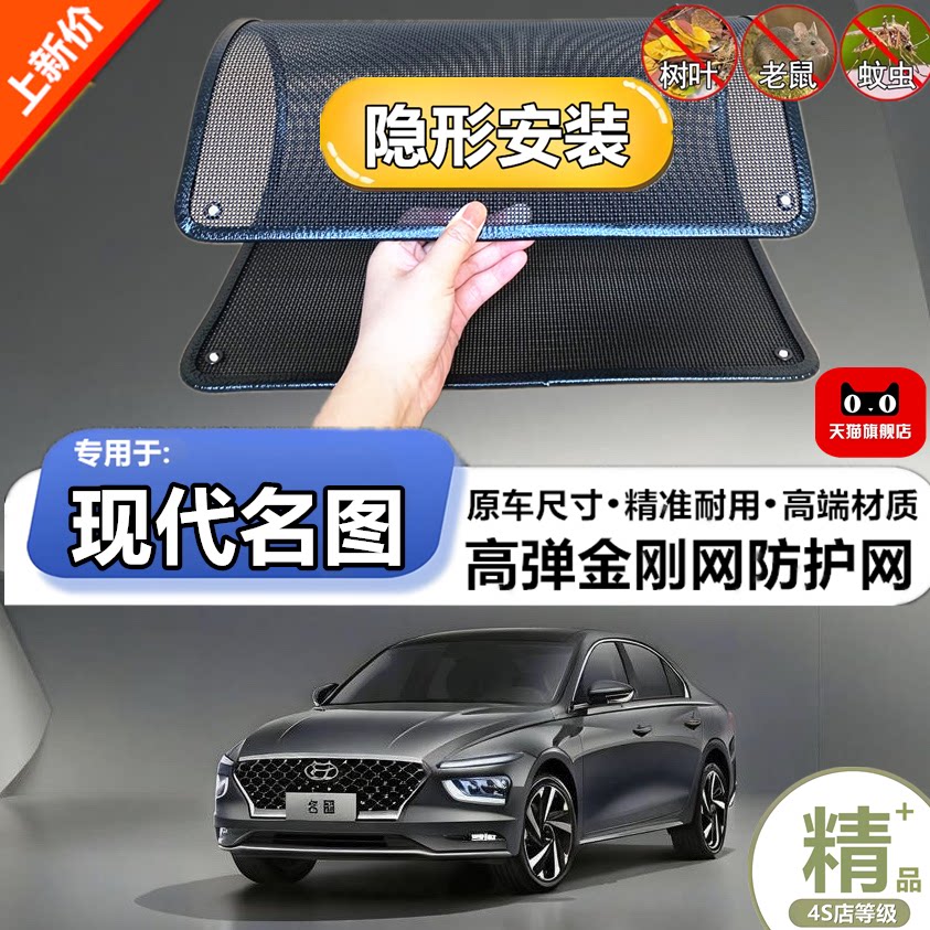 适用于现代名图防虫网水箱防护网改装专用冷凝器散热防柳絮网
