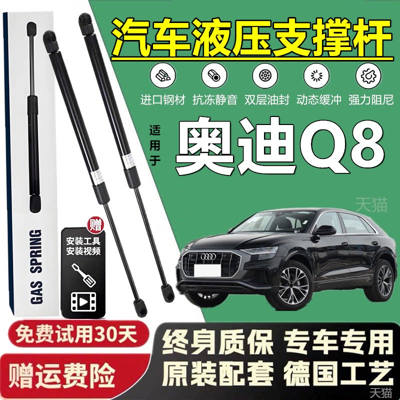 奥迪Q8后备箱液压支撑杆