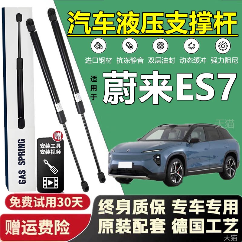 蔚来ES7发动机盖液压支撑杆