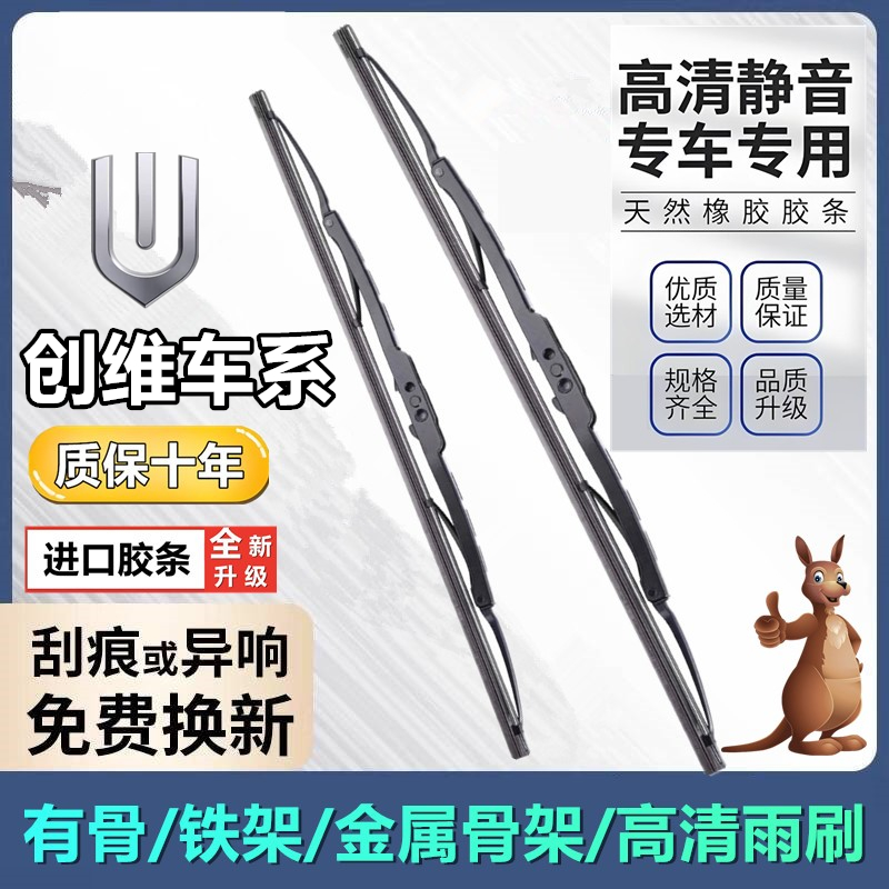 创维专用有骨雨刮器直播间同款