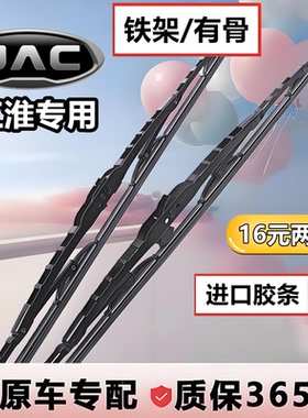 适用江淮瑞风S3雨刷片s2s4s5s7原厂M2M3M4M5M6有骨雨刮器A60胶条