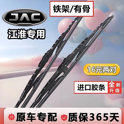 适用江淮瑞风S3雨刷片s2s4s5s7原厂M2M3M4M5M6有骨雨刮器A60胶条