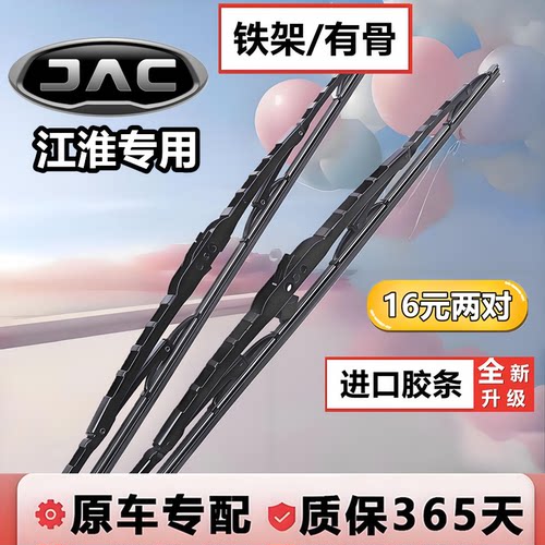适用江淮瑞风S3雨刷片s2s4s5s7原厂M2M3M4M5M6有骨雨刮器A60胶条