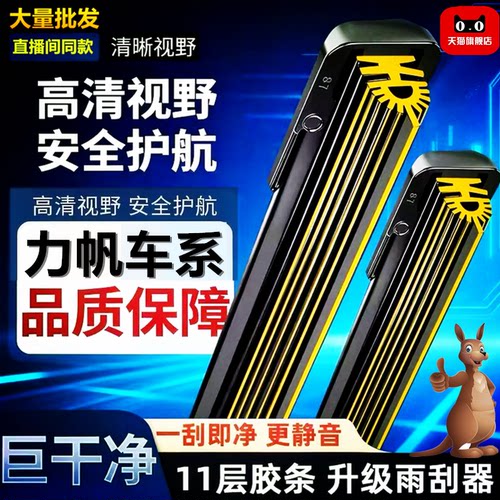 【直播间同款】力帆迈威无骨x60  620轩朗330 650EV十一胶条雨刷