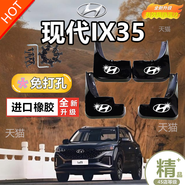 适用现代IX35原厂挡泥板原装汽车改装配件前后轮软塑胶防刮挡泥皮