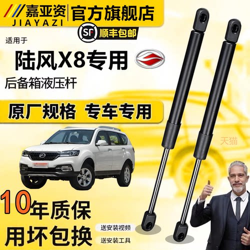适配陆风X8液压缓冲支撑杆