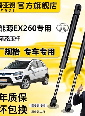 新能源EX260后备箱液压杆伸缩杆尾门升降举升顶杆后尾箱气弹簧杆