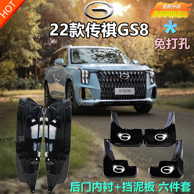 适用2025款传祺GS8燃油后门内衬