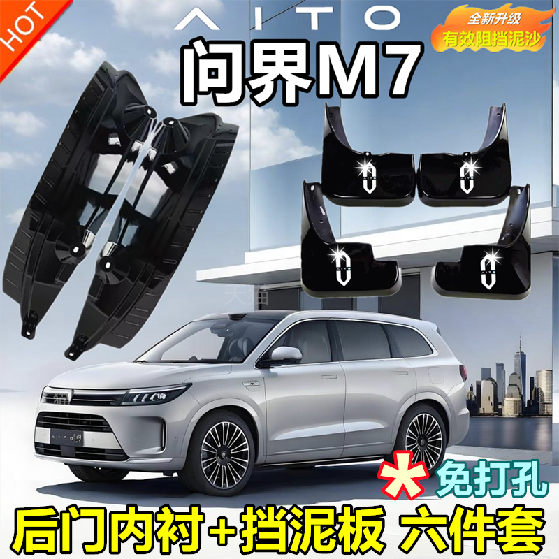 适用2024款华为AITO问界新M7