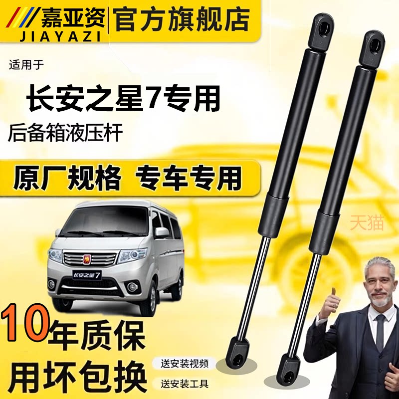 适配长安之星7发动机支撑杆后备箱液压杆加装前机盖缓冲气弹簧杆