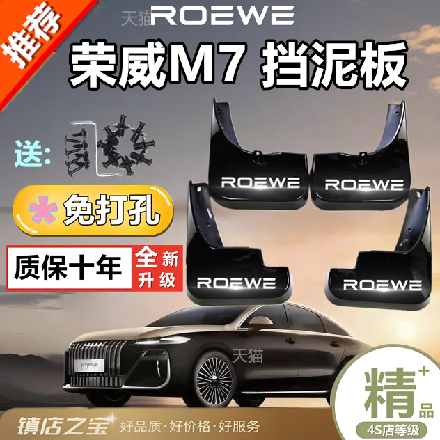 适用荣威M7挡泥板DMH专车专用挡泥皮汽车改装配件装饰加厚免打孔