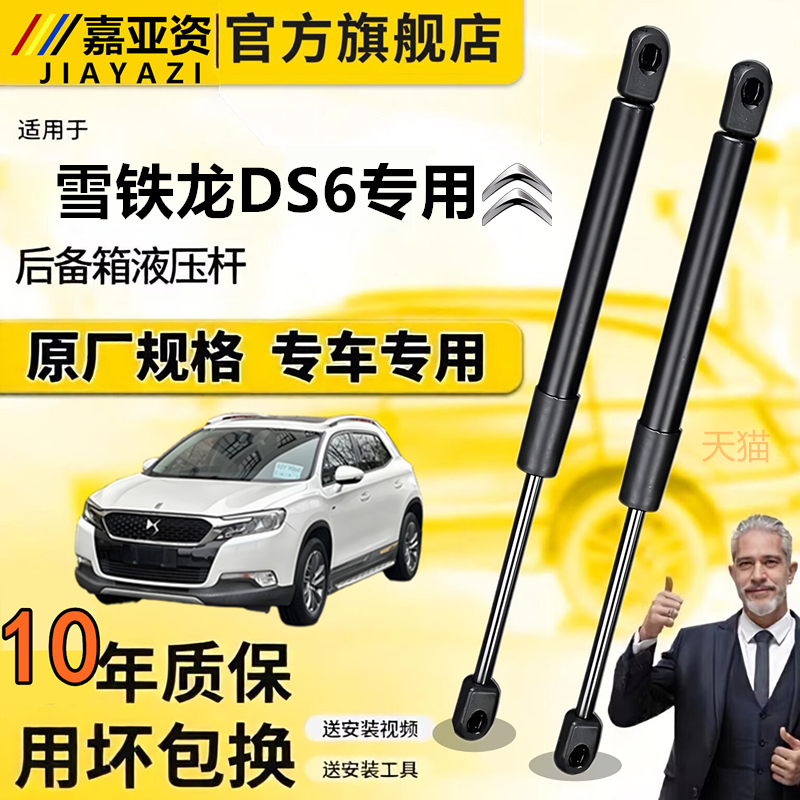 适用雪铁龙DS6后备箱液压杆支撑杆尾顶杆前机盖伸缩升降弹簧撑杆