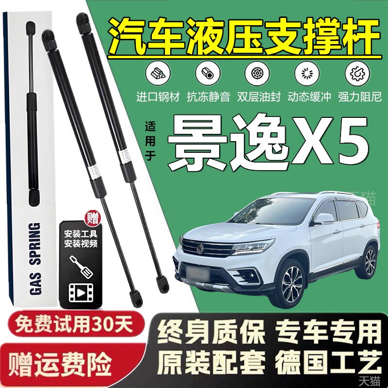 适配景逸X5尾门液压支撑杆