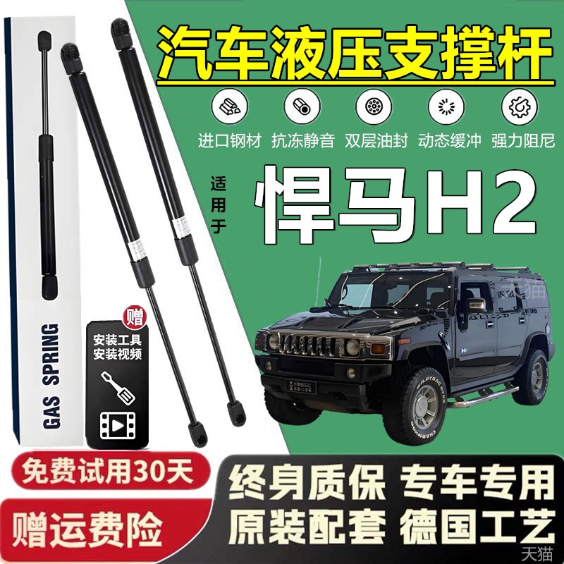悍马H2发动机盖自动升举器