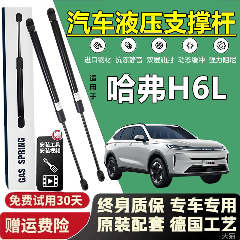 壹适哈弗H6L引擎盖自动升举器气弹簧发动机盖液压支撑杆伸缩顶杆