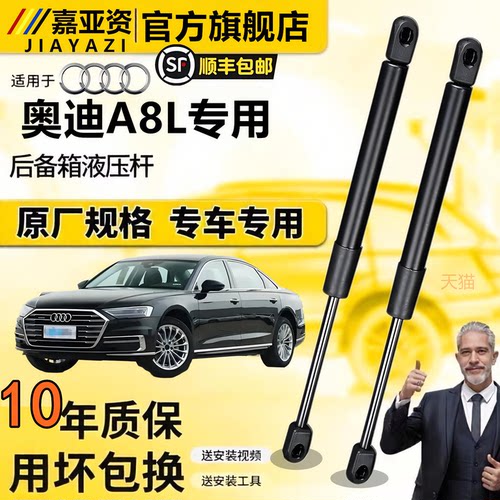 奥迪A8L机盖液压支撑杆