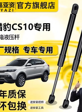 适配于猎豹CS10后备箱液压杆支撑杆尾门顶杆机盖伸缩升降弹簧撑杆
