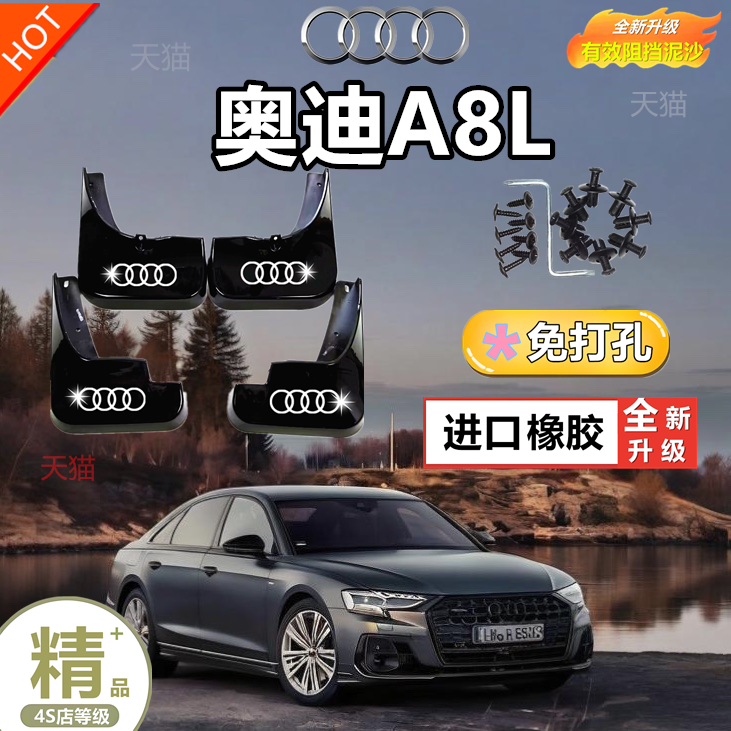 2024款进口奥迪A8汽车挡泥板原厂免打孔新老款奥迪a8专用挡泥皮瓦