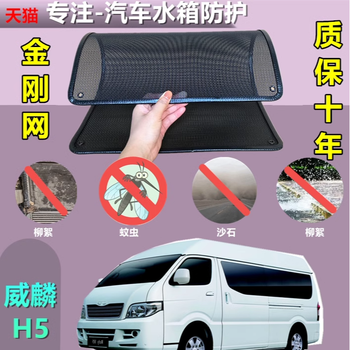 适用于威麟H5水箱防护网防虫网防尘砂石杨柳絮毛罩冷凝器保护网