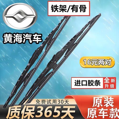 适用黄海挑战者胶条雨刮片旗胜F1大柴神V3原厂傲骏N2瑞途原装N1