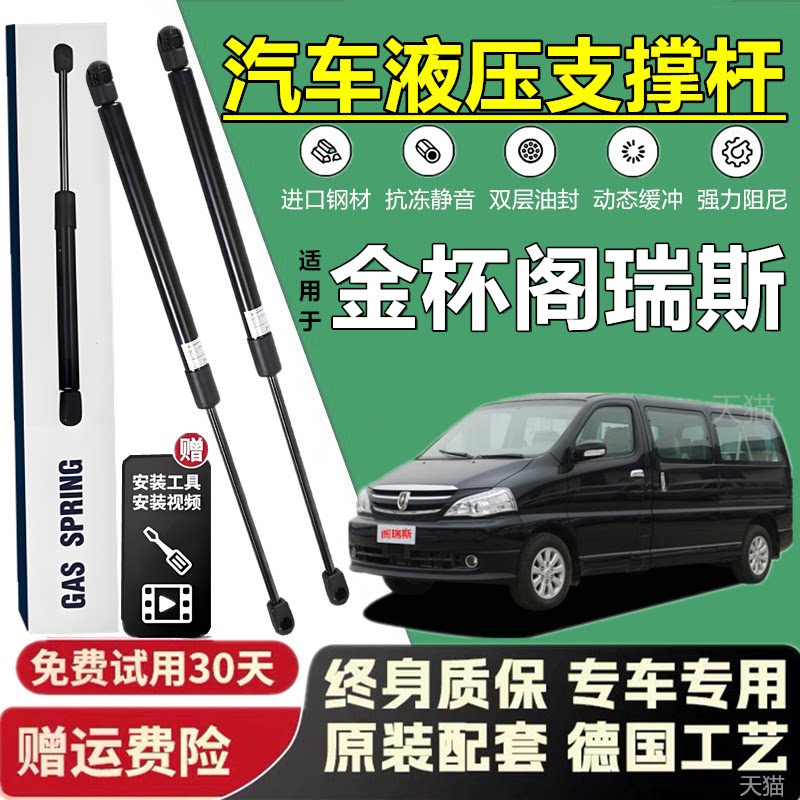 金杯阁瑞斯尾门液压支撑杆