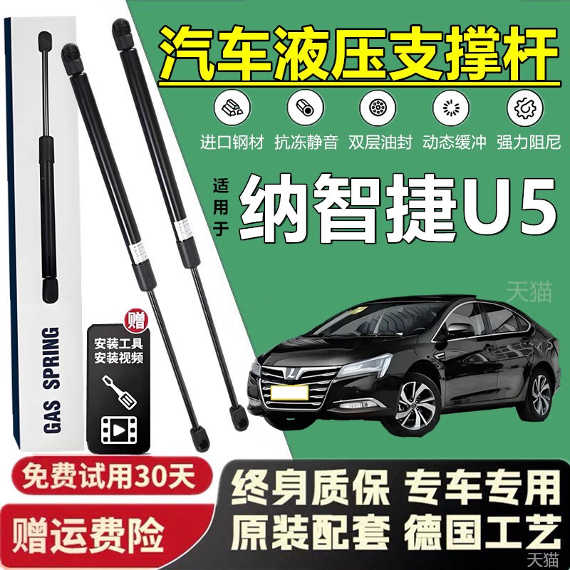 适配纳智捷U5后备箱升举气弹簧发动机盖液压杆尾门支撑杆伸缩支杆