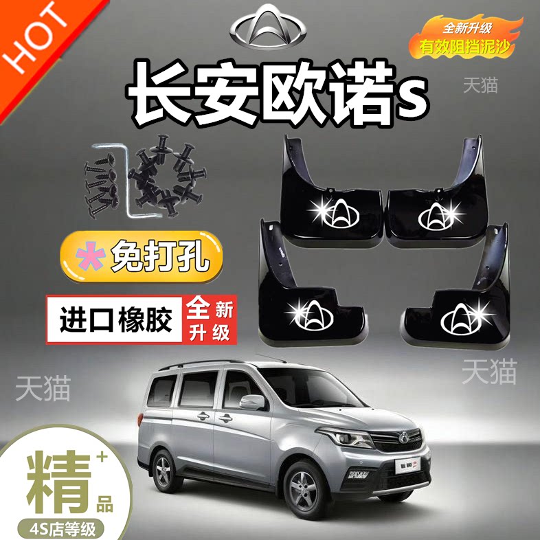 适用长安欧诺S挡泥板原装专用汽车前后轮胎遮泥瓦欧诺S挡泥皮瓦