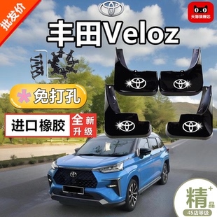 适用于2021 丰田VELOZ挡泥皮veloz汽车轮胎挡泥板 2022款