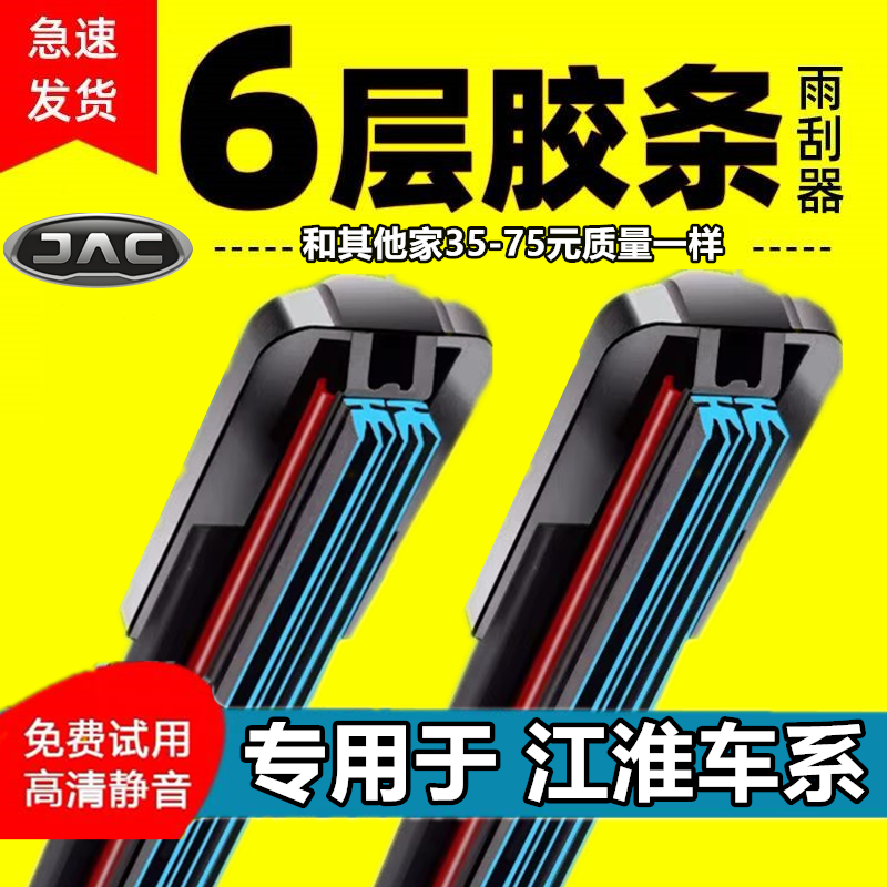 无骨六层胶条雨刷片适用于江淮