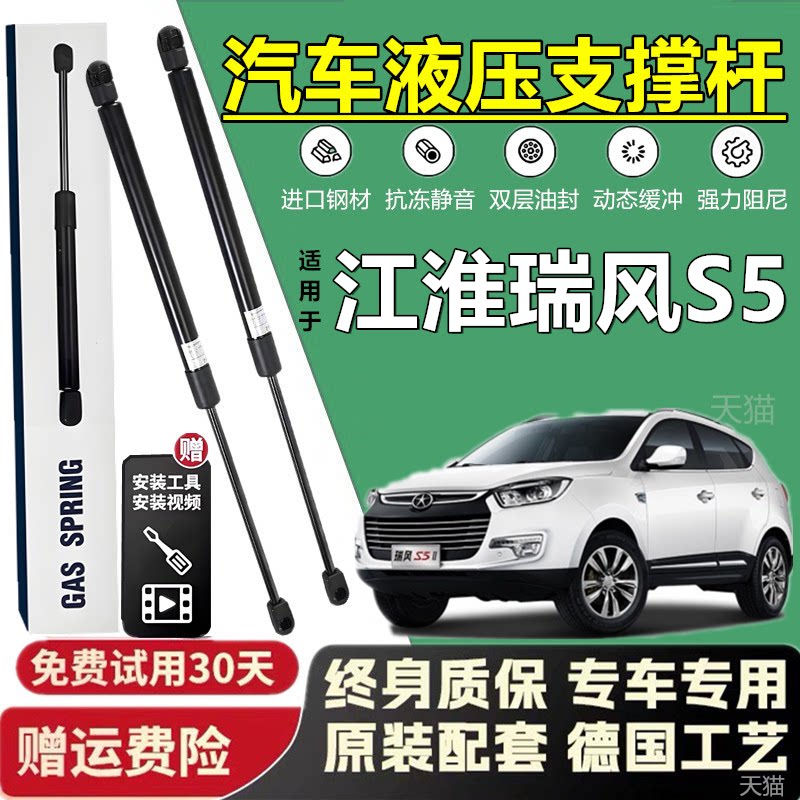 适配江淮瑞风S5液压缓冲撑杆