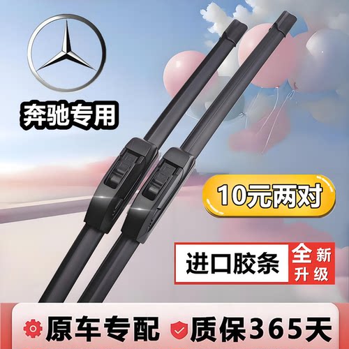 适用奔驰e300l c260 c200无骨雨刮器glc gla A180 C级cla原厂雨刷