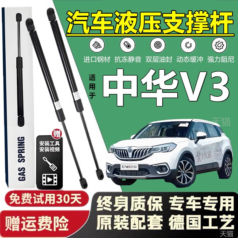 适用中华V3引擎盖自动升举器气弹簧发动机盖液压支撑杆伸缩顶杆