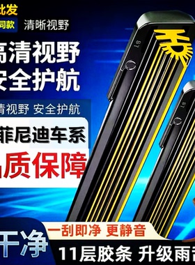 【直播间同款】英菲尼迪Q50L雨刮器QX50/Q70L原厂11胶条雨刷器片