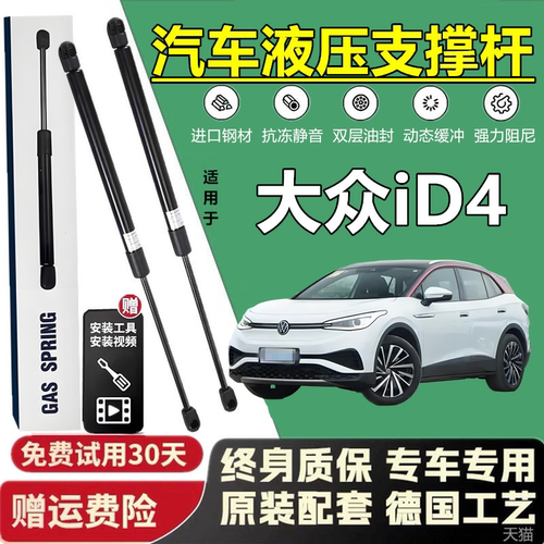 壹适大众iD4 后备箱液压杆背门支撑杆后尾门行李箱车门气弹簧顶杆