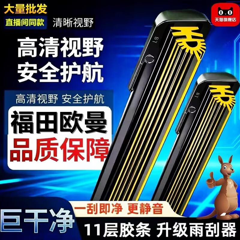 欧曼专用雨刮器安静清晰